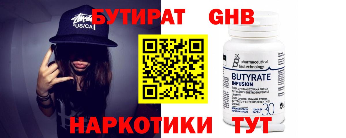 БУТИРАТ бутандиол Ирбит