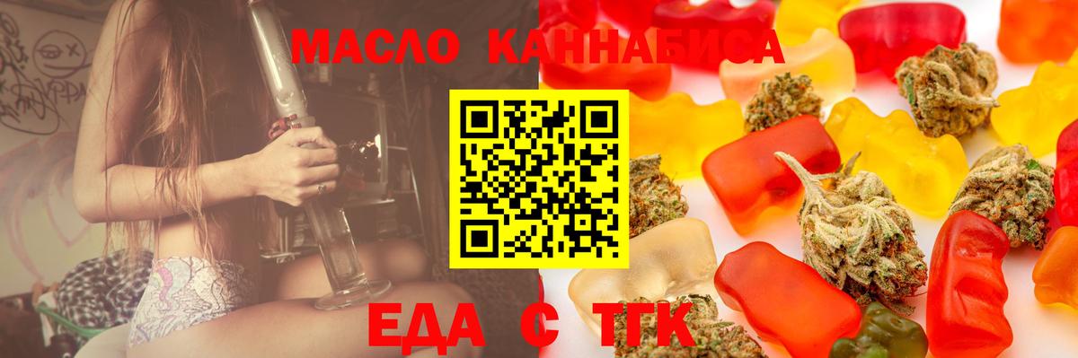 Еда ТГК конопля Ирбит