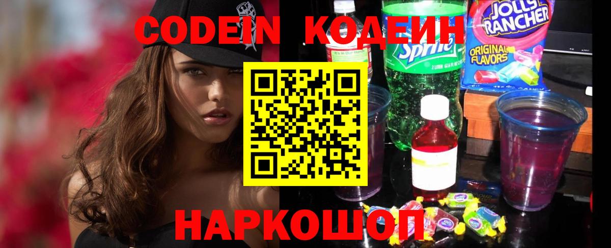 Кодеин Purple Drank  Codein Purple Drank  Вход с VPN  Ирбит 