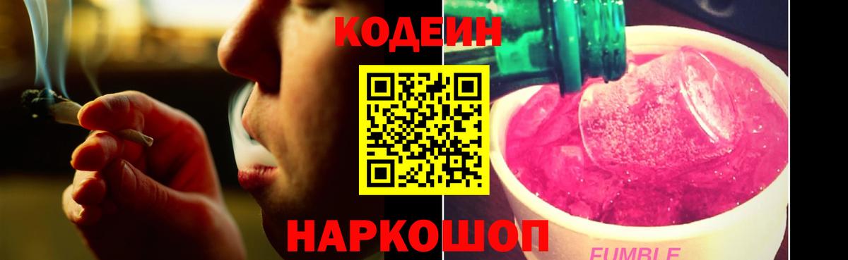 Codein напиток Lean (лин) Ирбит