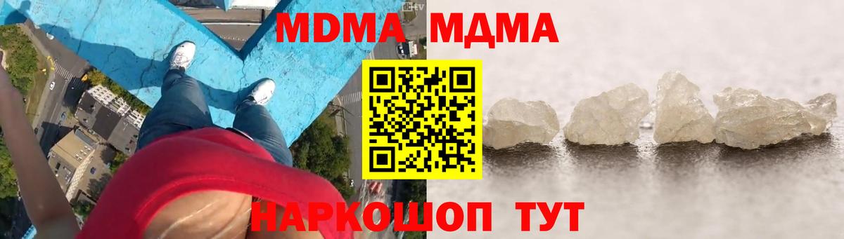 MDMA кристаллы Ирбит