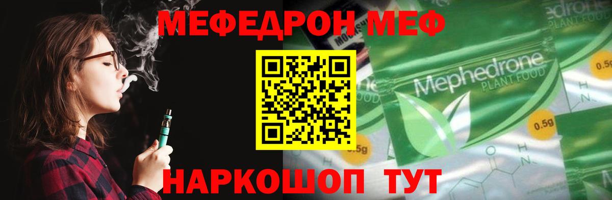 Меф мяу мяу кристаллы Ирбит