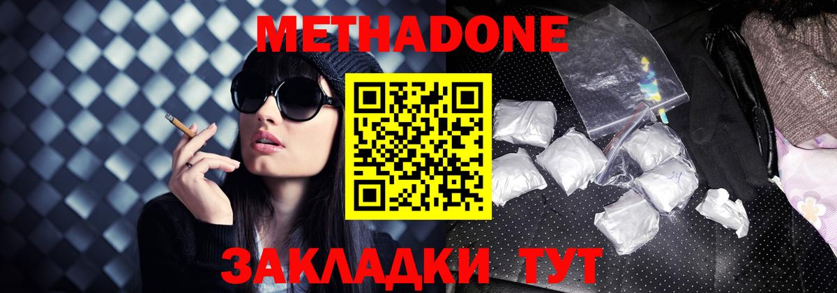 МЕТАДОН methadone Ирбит